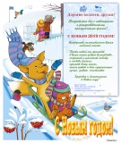 С Новым 2019 годом!